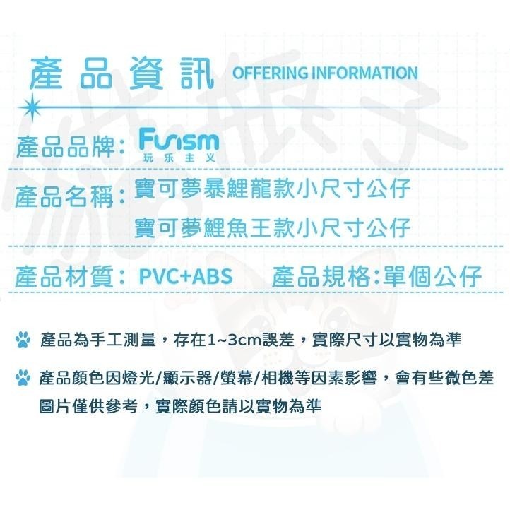 【喵喵屋|24H出貨】玩樂主義 寶可夢 小尺寸 特效公仔  鯉魚王 暴鯉龍 支架 擺件 生日 送禮 皮卡丘 耿鬼-細節圖3