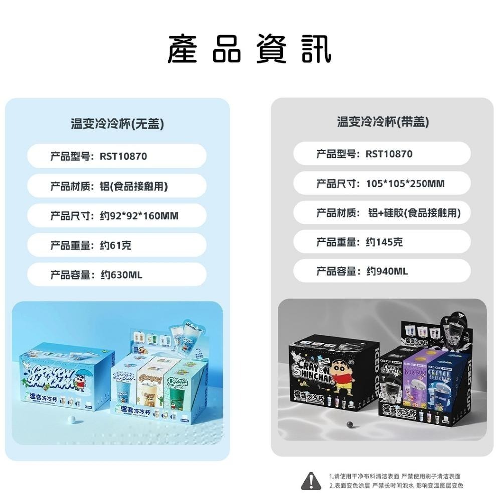 【喵喵屋|24H出貨】蠟筆小新 冷冷杯 溫變 變色水杯 奶茶杯 環保杯 隨行杯 冰霸杯 吸管杯 動感新生活 睡衣小新-細節圖3