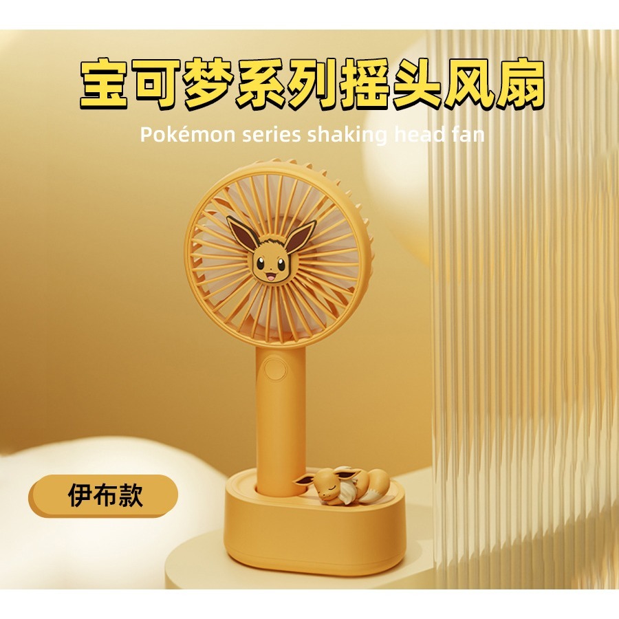 現貨正版 寶可夢 搖頭風扇 皮卡丘 伊布 清涼夏日 隨身風扇 消暑小物 會搖頭 可愛 療癒-規格圖9