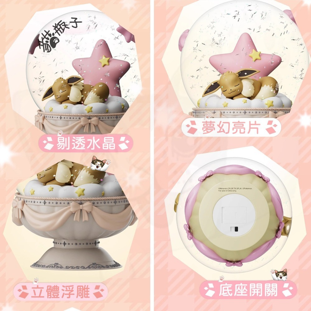 【喵喵屋|24H出貨】寶可夢 正版 發光 水晶球 小夜燈 皮卡丘 生日禮物擺件 公仔 盲盒 耿鬼 仙子伊布 伊布-細節圖3