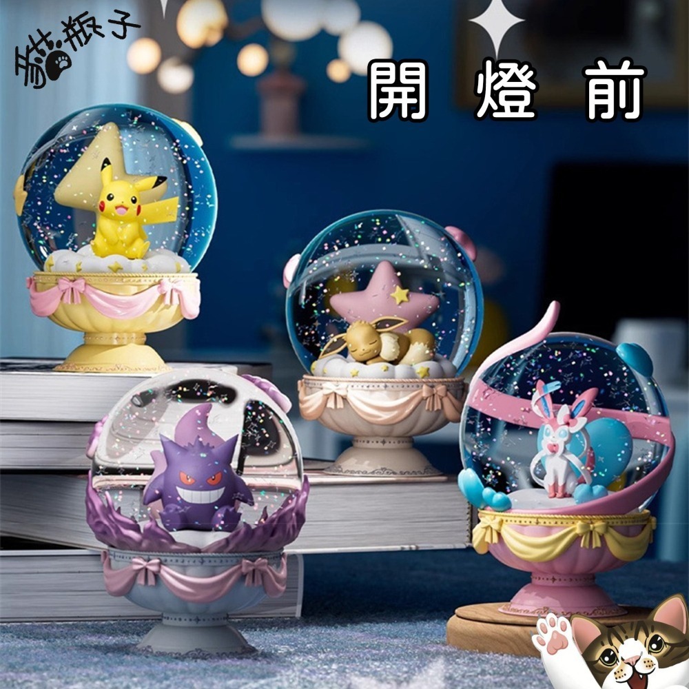 【喵喵屋|24H出貨】寶可夢 正版 發光 水晶球 小夜燈 皮卡丘 生日禮物擺件 公仔 盲盒 耿鬼 仙子伊布 伊布-細節圖4