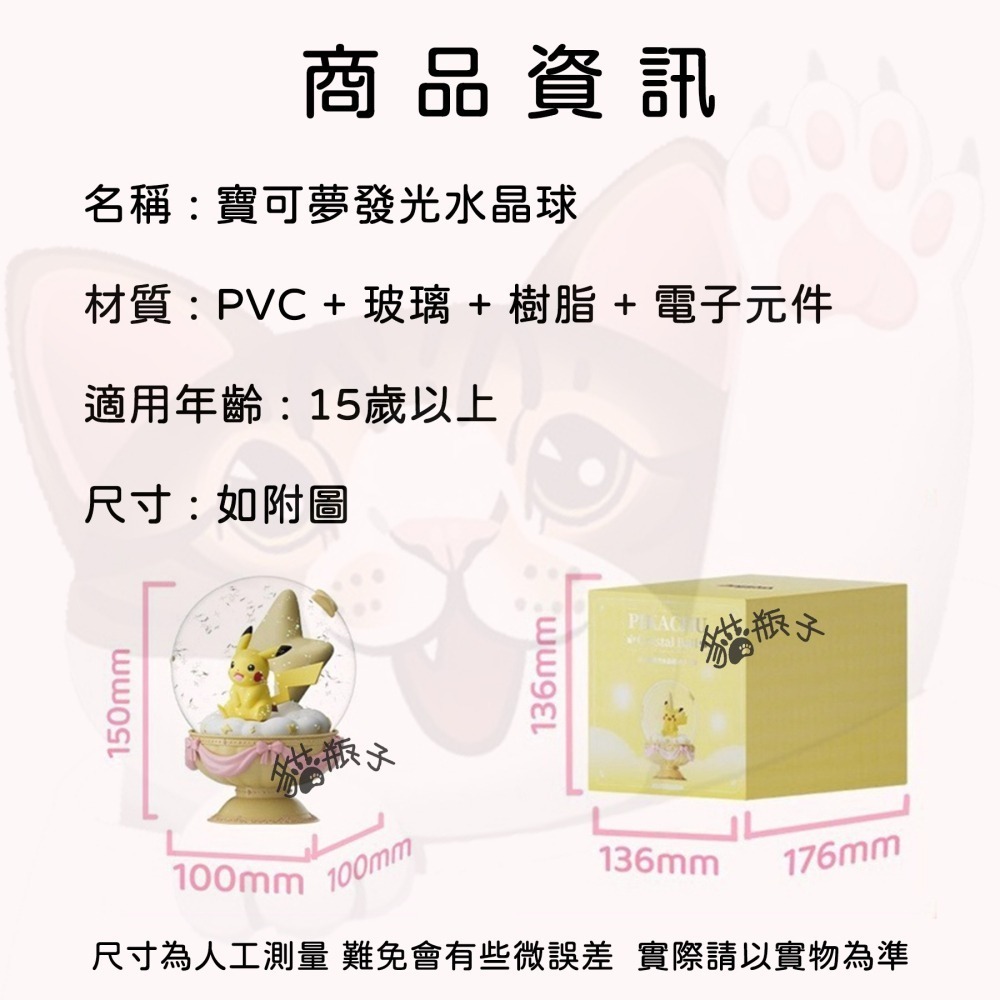 【喵喵屋|24H出貨】寶可夢 正版 發光 水晶球 小夜燈 皮卡丘 生日禮物擺件 公仔 盲盒 耿鬼 仙子伊布 伊布-細節圖6