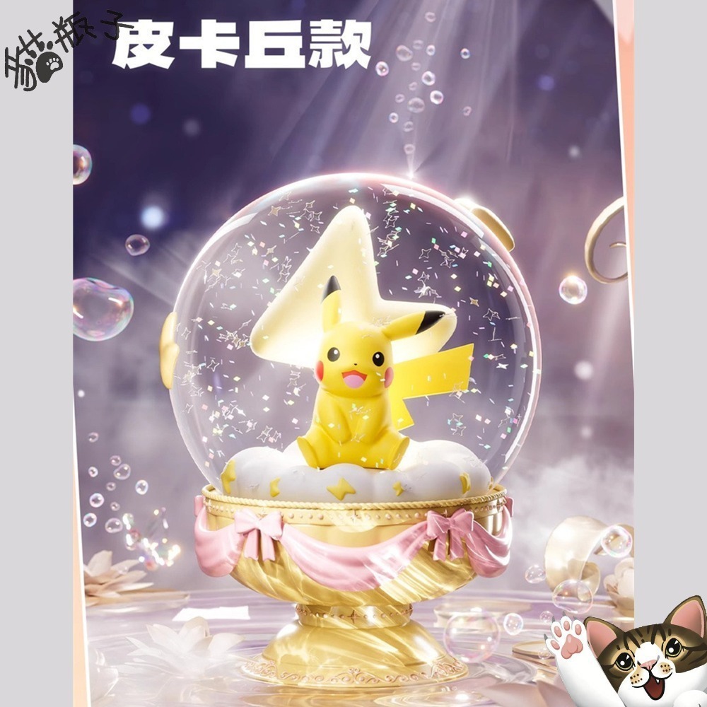 【喵喵屋|24H出貨】寶可夢 正版 發光 水晶球 小夜燈 皮卡丘 生日禮物擺件 公仔 盲盒 耿鬼 仙子伊布 伊布-規格圖10