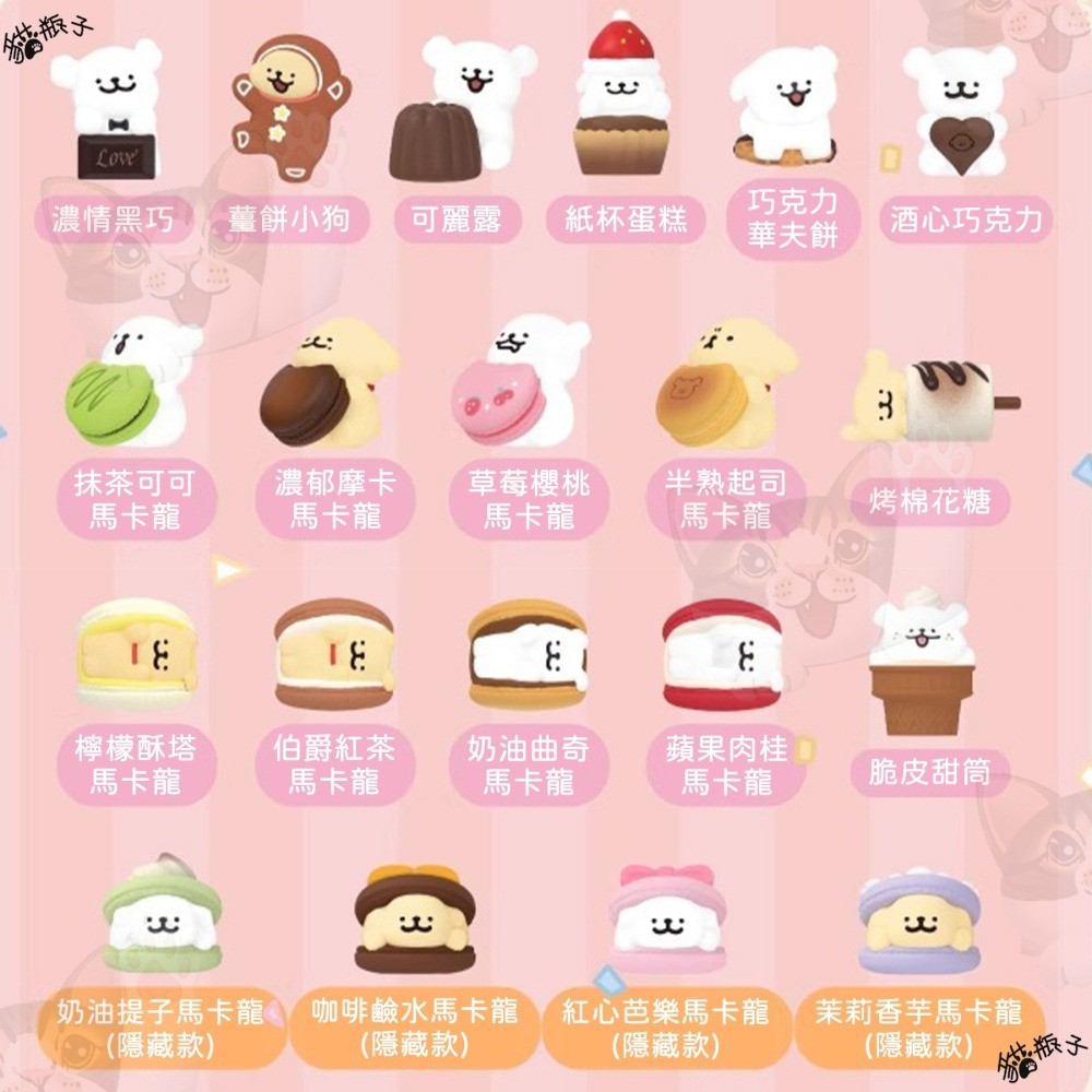 【喵喵屋|24H出貨】玩樂主義 線條小狗 甜點屋系列 盲盒 萌粒 甜點 甜品屋 公仔 盲抽 一顆3個  一中盒6顆-細節圖4