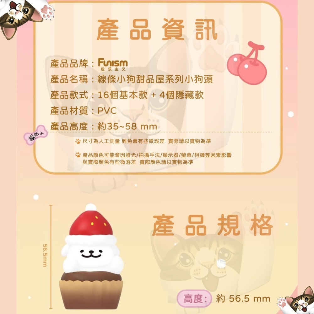 【喵喵屋|24H出貨】玩樂主義 線條小狗 甜點屋系列 盲盒 萌粒 甜點 甜品屋 公仔 盲抽 一顆3個  一中盒6顆-細節圖5