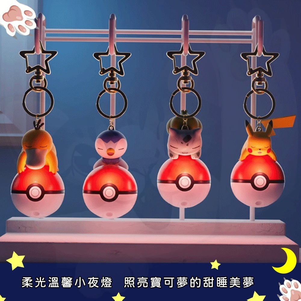 24H出貨)寶可夢 正版 睡眠寶貝球 發光掛件 睡眠寶可夢 掛件 精靈球 掛飾 皮卡丘 可達鴨 妙蛙種子 背包飾品-細節圖4