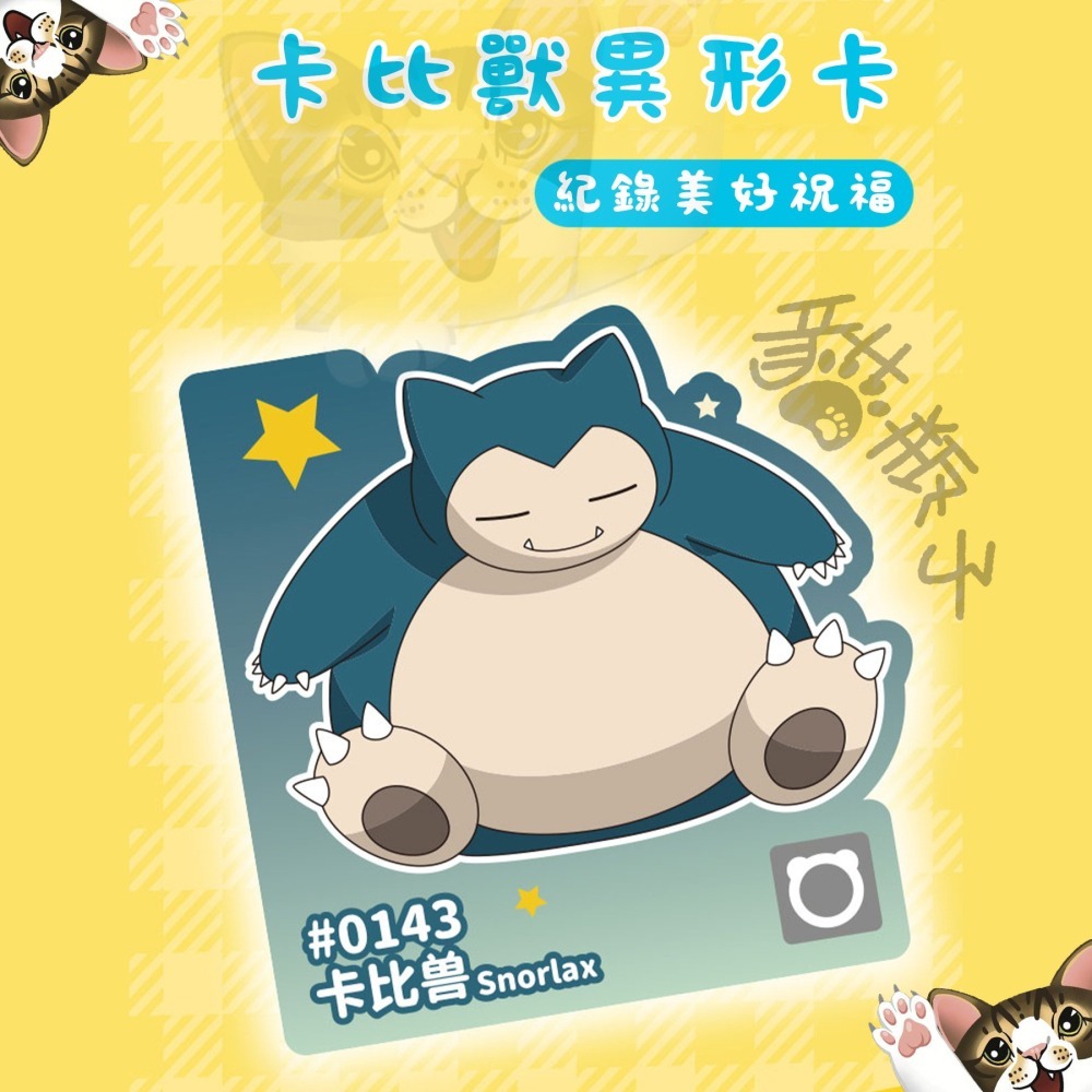 【喵喵屋|24H出貨】寶可夢 萌萌坐姿拍拍燈 卡比獸 硅膠 觸感舒適 Type-C充電 小夜燈 附異形卡+精美手提袋-細節圖8