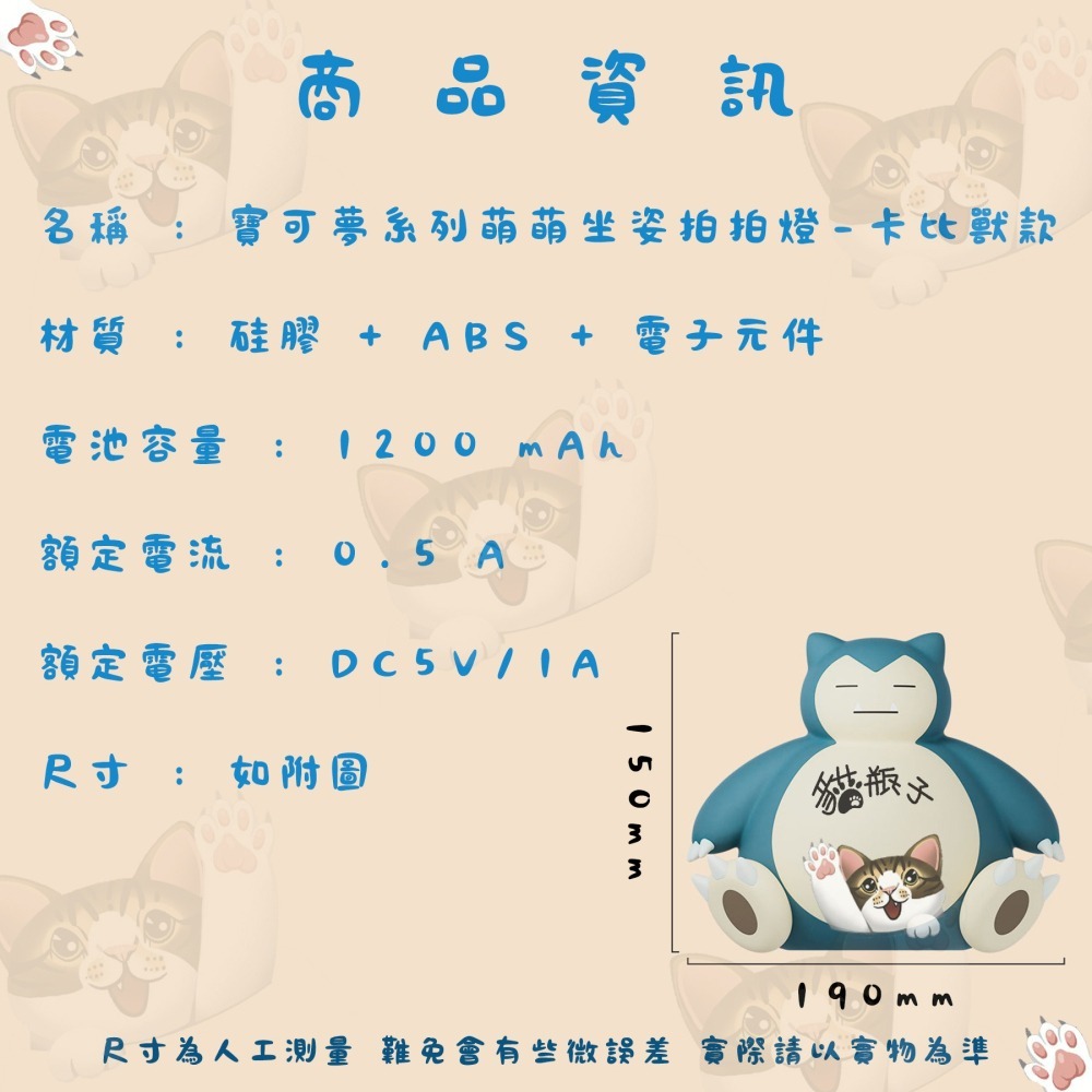 【喵喵屋|24H出貨】寶可夢 萌萌坐姿拍拍燈 卡比獸 硅膠 觸感舒適 Type-C充電 小夜燈 附異形卡+精美手提袋-細節圖9