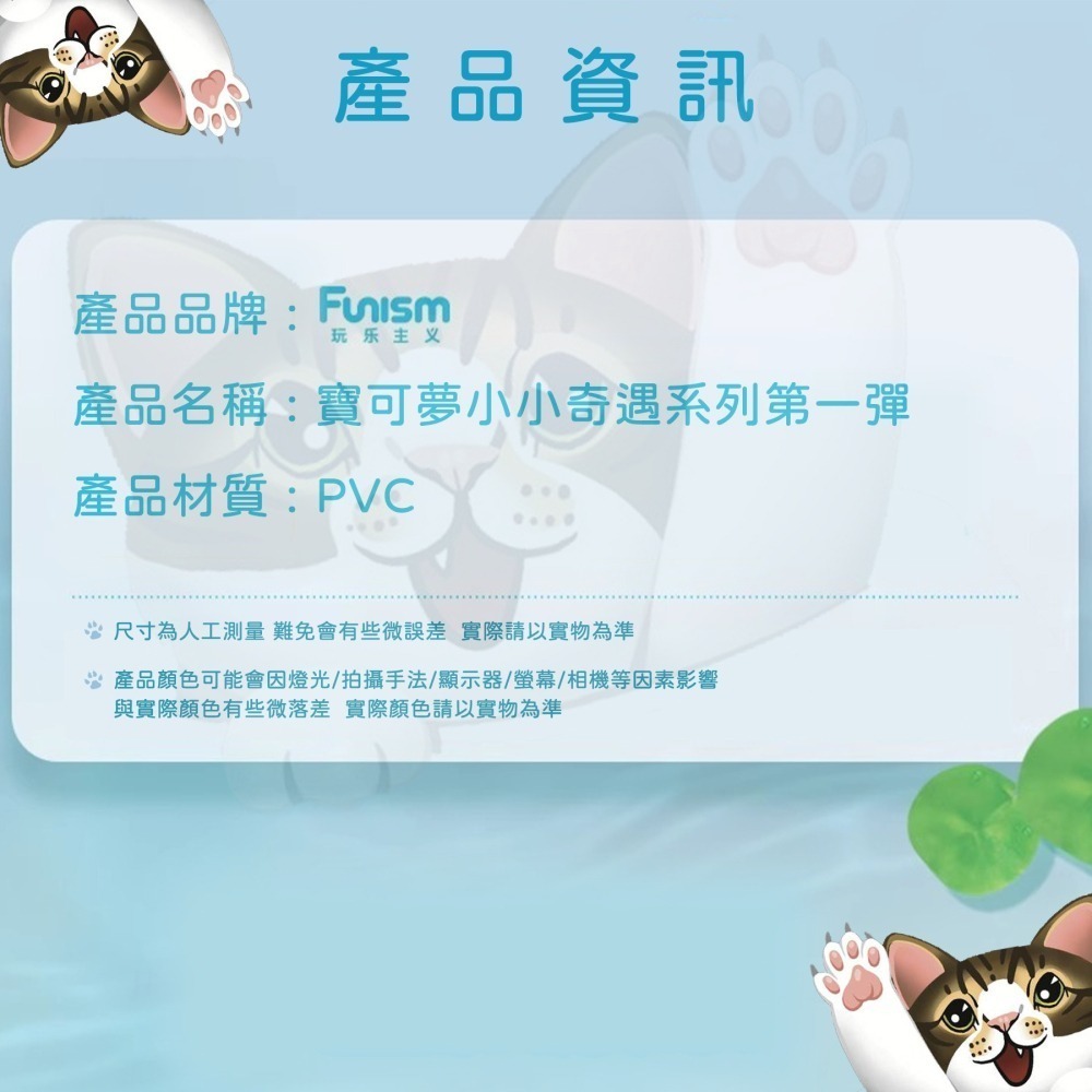 24H出貨)寶可夢 玩樂主義 小小奇遇系列 盲盒 公仔 精靈球 擺件 擺飾 皮卡丘 伊布 可達鴨 小火龍 妙蛙種子-細節圖7