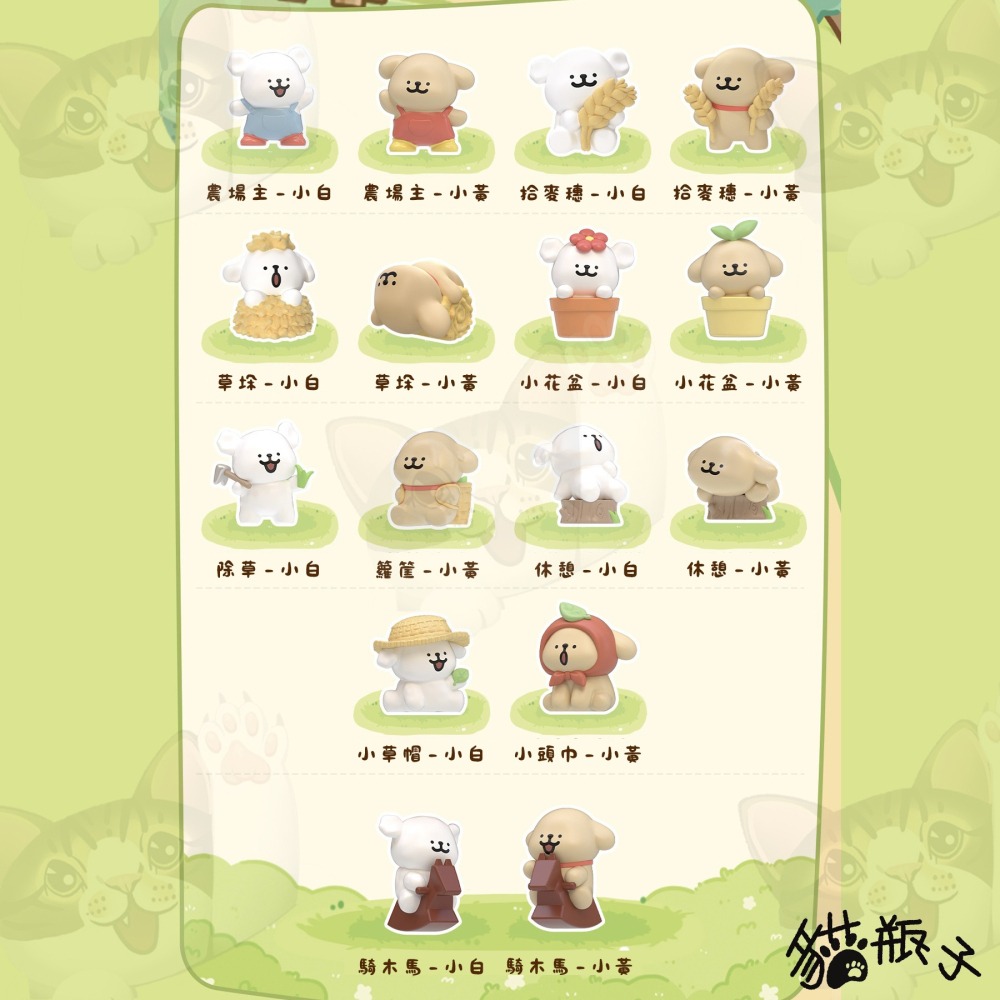 【喵喵屋|24H出貨】 線條小狗 快樂農場系列 盲袋 萌粒 線條小狗 農場 盲盒 盒抽 一袋5顆 一中盒12入-細節圖3