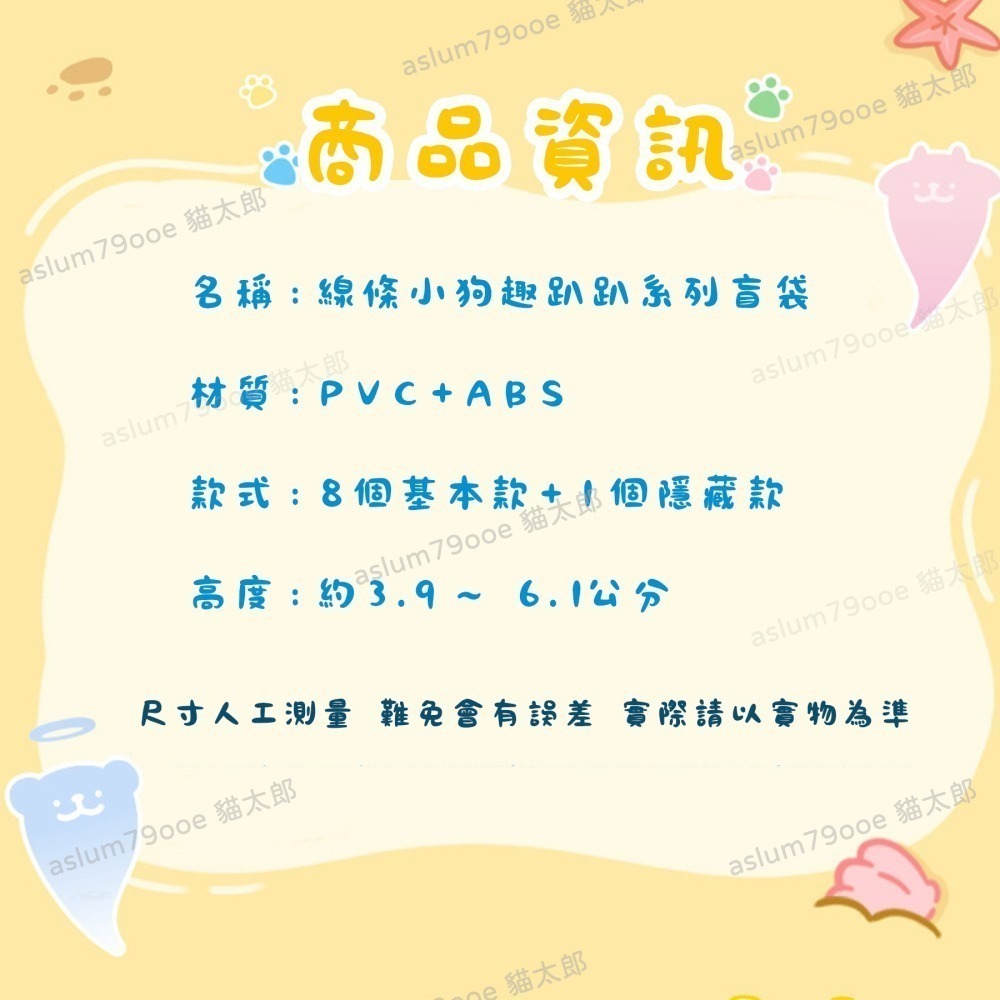 【喵喵屋|711同款】正版 線條小狗趣趴趴盲袋 線條小狗 盒抽 一袋2入 一中盒16袋 線條狗-細節圖5