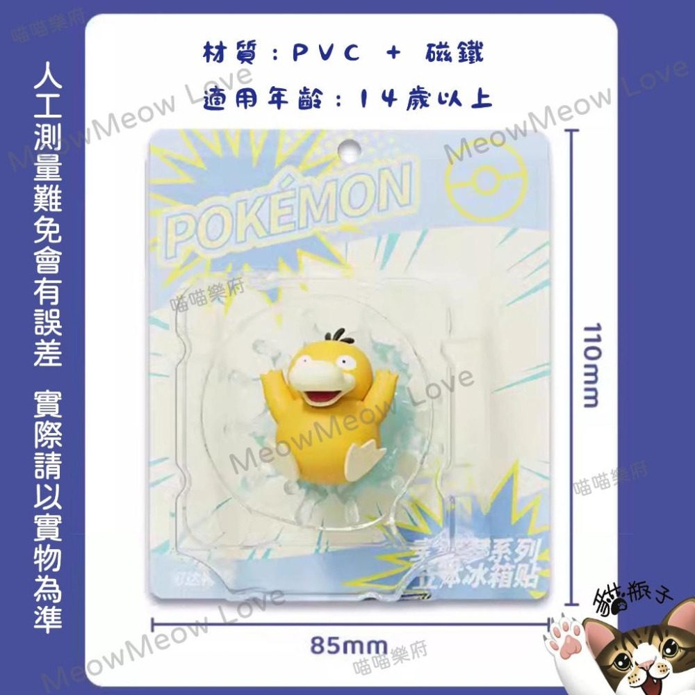 【喵喵屋|24H出貨】寶可夢 立體磁吸冰箱貼 立體冰箱貼 磁鐵 強力磁吸 可達鴨 夢幻 耿鬼 皮卡丘-細節圖5