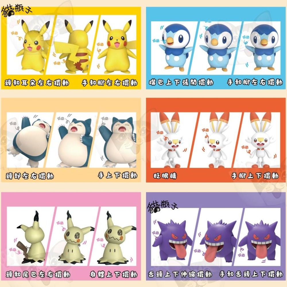 【喵喵屋|24H出貨】寶可夢 發條系列 盒玩 神奇寶貝 精靈寶可夢 發條 擺動系列 禮物 擺件 皮卡丘 耿鬼 謎擬Q-細節圖4