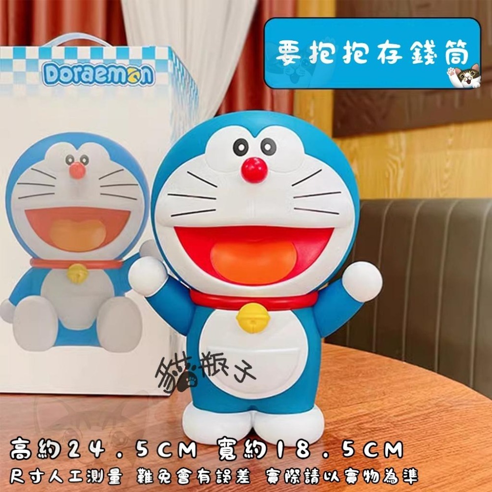 【喵喵屋|24H出貨+送哆啦鑰匙圈】哆啦A夢 存錢筒 存錢罐 撲滿 小叮噹 存錢好夥伴 PVC材質 理財 公仔 開心笑-細節圖7