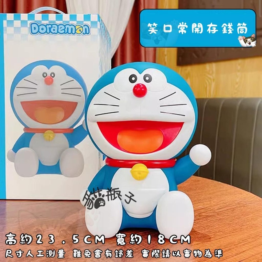 【喵喵屋|24H出貨+送哆啦鑰匙圈】哆啦A夢 存錢筒 存錢罐 撲滿 小叮噹 存錢好夥伴 PVC材質 理財 公仔 開心笑-細節圖8