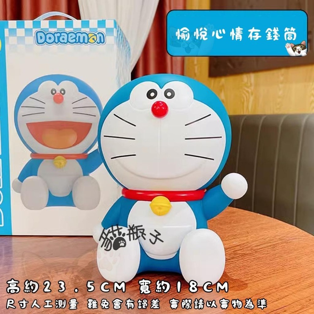 【喵喵屋|24H出貨+送哆啦鑰匙圈】哆啦A夢 存錢筒 存錢罐 撲滿 小叮噹 存錢好夥伴 PVC材質 理財 公仔 開心笑-細節圖9