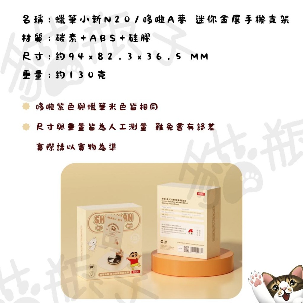 【喵喵屋|24H出貨】哆啦A夢 N20迷你金屬手機支架 旋轉支架 折疊支架 手機架 直播架 平板架 自拍架  蠟筆小新-細節圖9