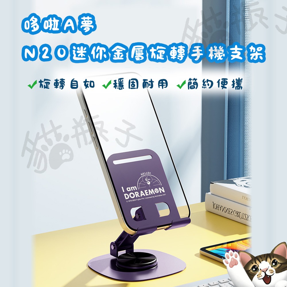 【喵喵屋|24H出貨】哆啦A夢 N20迷你金屬手機支架 旋轉支架 折疊支架 手機架 直播架 平板架 自拍架  蠟筆小新-規格圖9