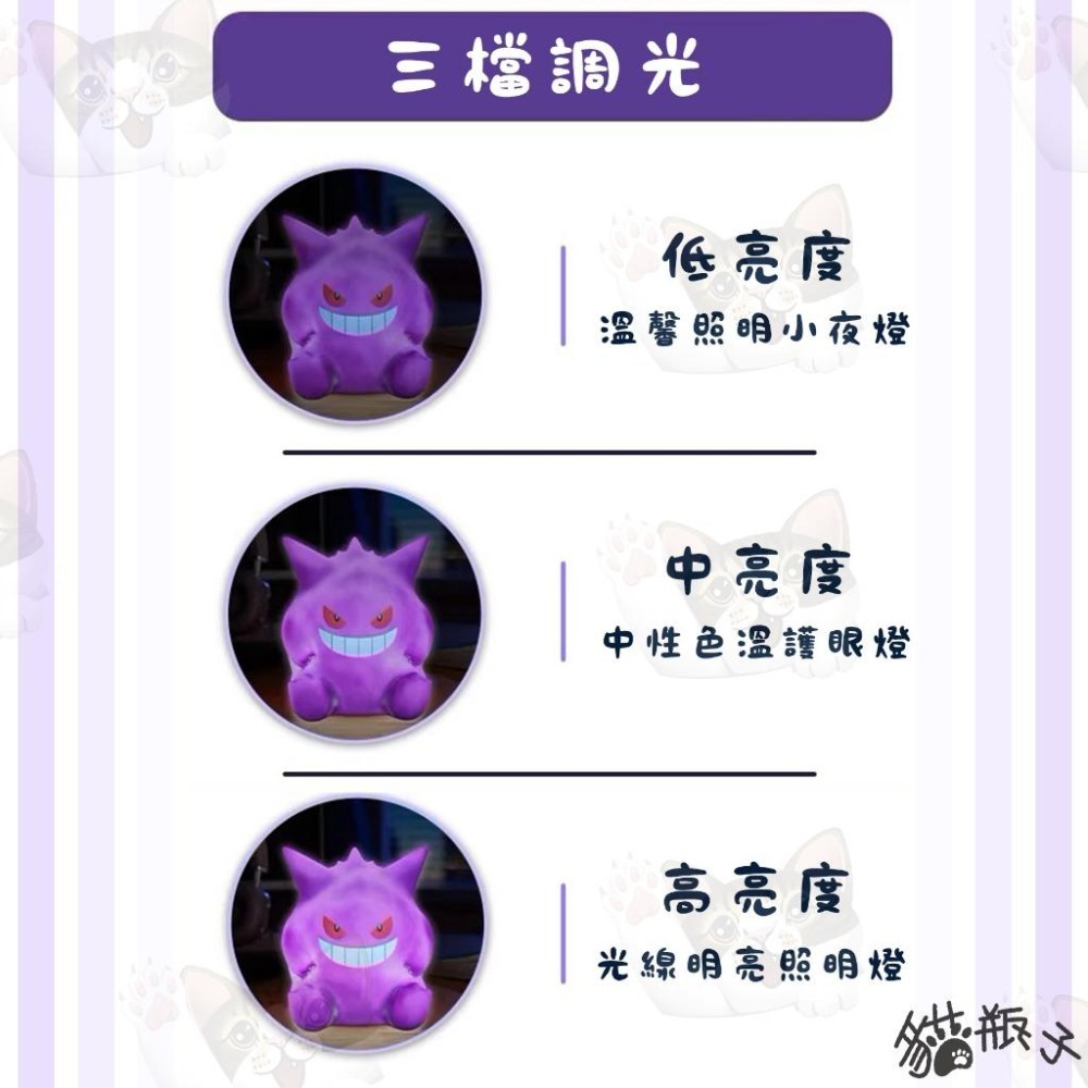 【喵喵屋|24H出貨】寶可夢 萌萌坐姿拍拍燈 耿鬼 Type-C充電 小夜燈 硅膠 親膚手感 附異形卡+精美手提袋-細節圖7