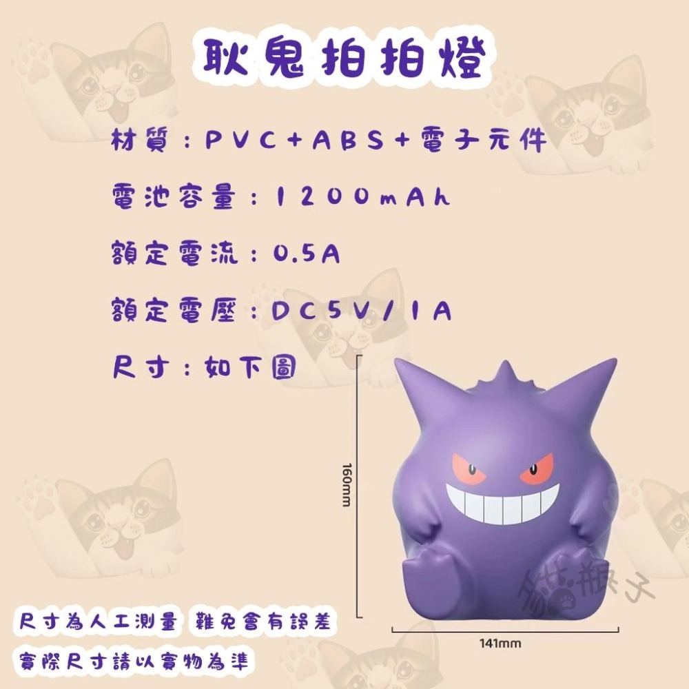 【喵喵屋|24H出貨】寶可夢 萌萌坐姿拍拍燈 耿鬼 Type-C充電 小夜燈 硅膠 親膚手感 附異形卡+精美手提袋-細節圖8