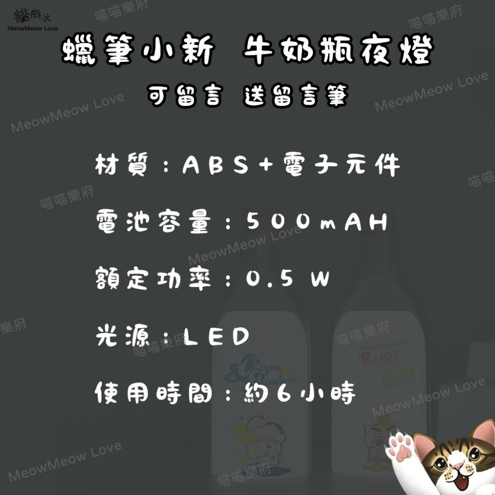 【喵喵屋|24H出貨】蠟筆小新 牛奶瓶留言燈 送留言筆 可留言 小夜燈 床頭燈 睡眠燈 夜燈 禮物 生日 送禮-細節圖5