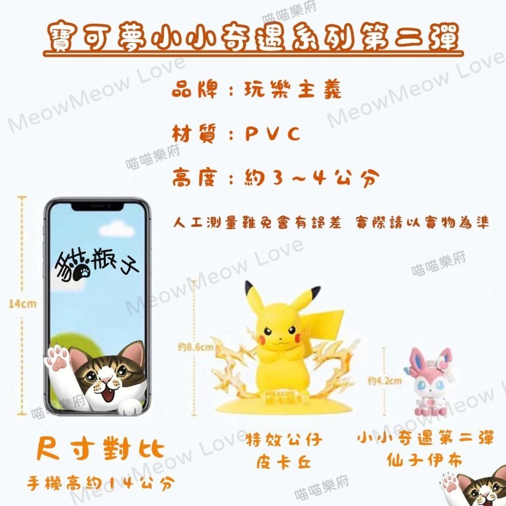 【喵喵屋|24H出貨】寶可夢 玩樂主義 小小奇遇系列 第二彈 公仔 精靈球 擺件 皮卡丘 伊布 仙子伊布 月伊布 蛋糕-細節圖4