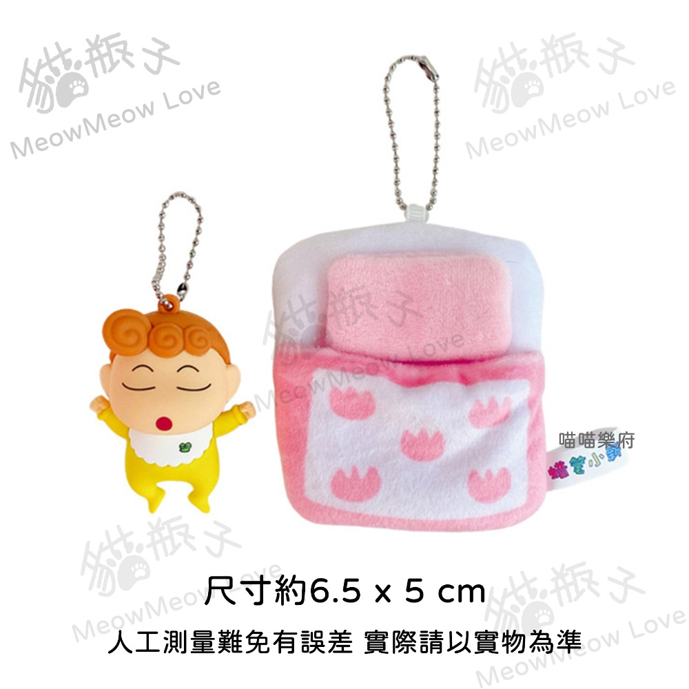 【喵喵屋|24H出貨】 蠟筆小新 好眠睡袋系列 鑰匙圈 睡袋 掛飾 毛絨被窩 小葵 小新 交換禮物 送禮-規格圖8