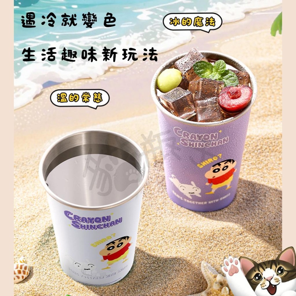 【喵喵屋|24H出貨】正版 蠟筆小新 不鏽鋼 冷冷杯 冰壩杯 飲料杯 溫變 變色水杯 睡衣小新 水杯 新之助-細節圖3
