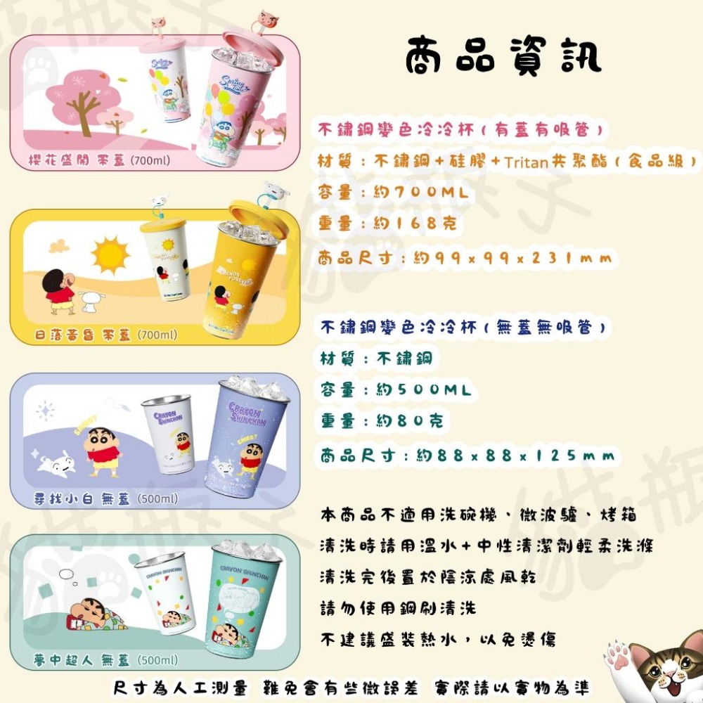 【喵喵屋|24H出貨】正版 蠟筆小新 不鏽鋼 冷冷杯 冰壩杯 飲料杯 溫變 變色水杯 睡衣小新 水杯 新之助-細節圖7