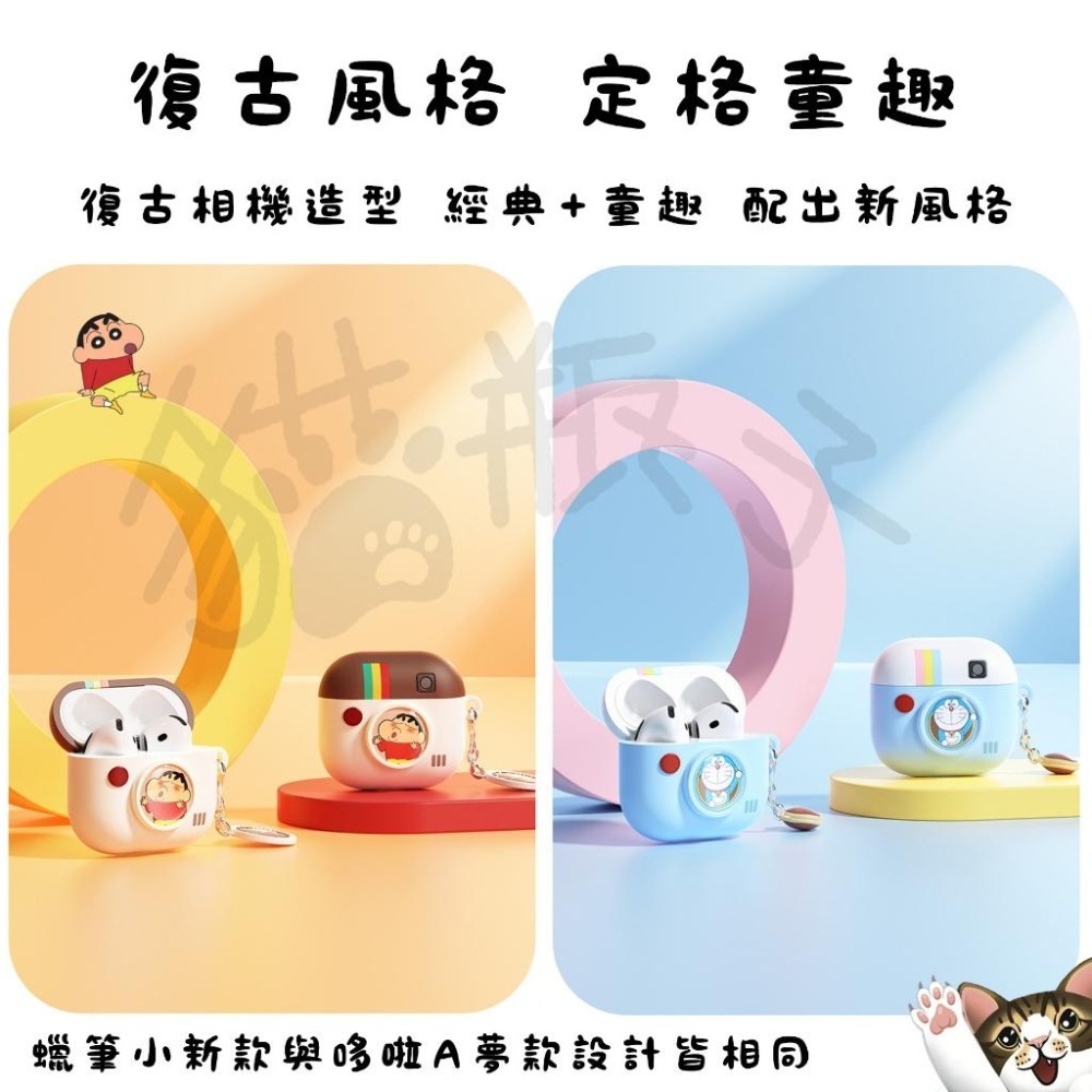 【喵喵屋|24H出貨】哆啦A夢 蠟筆小新 AirPods 4 復古相機硅膠耳機殼 耳機套 耳機保護套 可水洗硅膠-細節圖4