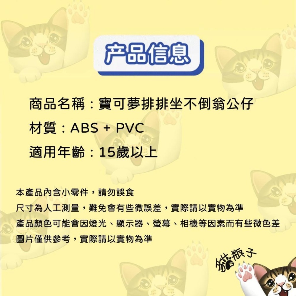 24H出貨|超商同款） 正版 寶可夢 排排坐 不倒翁 公仔 桌面擺件 盒玩 皮卡丘 仙子伊布 耿鬼 呆火鱷新葉喵生日蛋糕-細節圖6