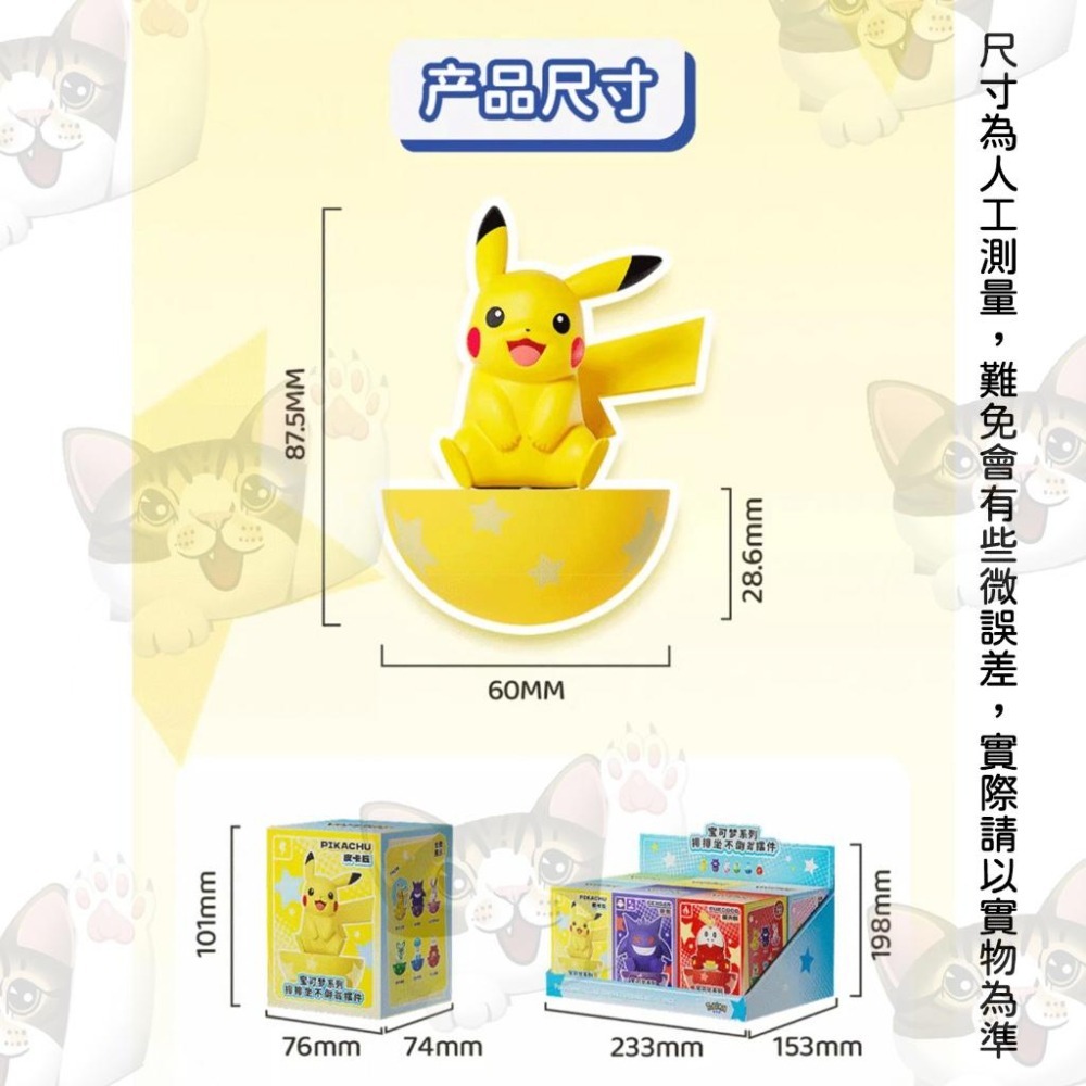 24H出貨|超商同款） 正版 寶可夢 排排坐 不倒翁 公仔 桌面擺件 盒玩 皮卡丘 仙子伊布 耿鬼 呆火鱷新葉喵生日蛋糕-細節圖7