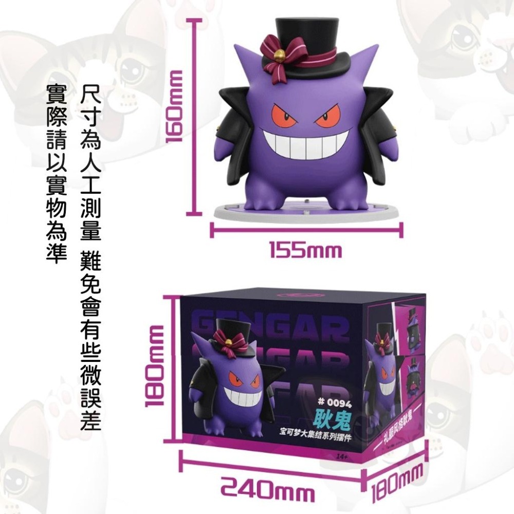 24H出貨) 正版 寶可夢大集結 公仔  禮服造型 耿鬼 皮卡丘 捷拉奥拉 路卡利歐 月亮伊布 擺件 擺飾 禮物-細節圖4