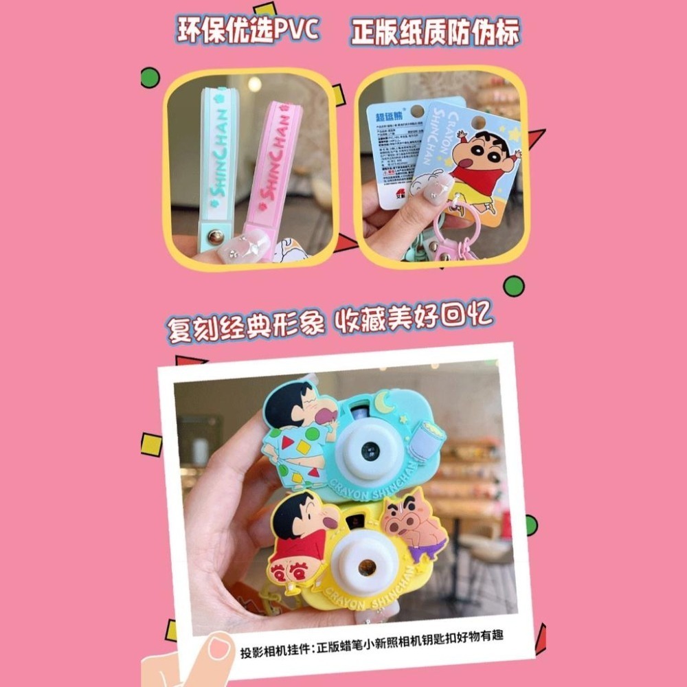【喵喵屋|24H出貨】蠟筆小新 投影相機鑰匙圈 鑰匙扣 可投影 八種圖案 掛件 掛飾 小白 動感超人 左衛門-細節圖5