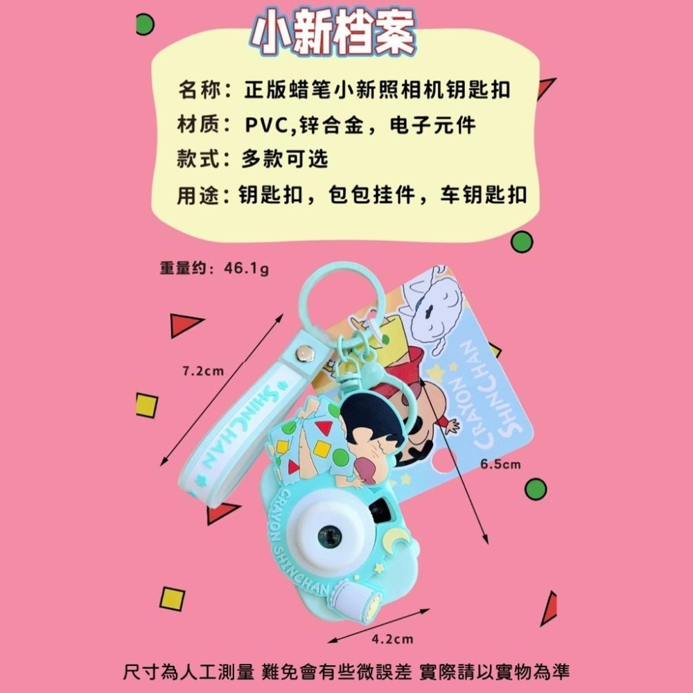 【喵喵屋|24H出貨】蠟筆小新 投影相機鑰匙圈 鑰匙扣 可投影 八種圖案 掛件 掛飾 小白 動感超人 左衛門-細節圖6