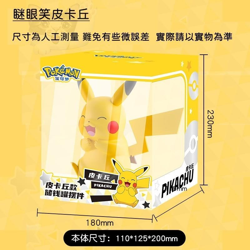 【喵喵屋|24H出貨】正版 寶可夢 皮卡丘 存錢筒 儲蓄罐 桌面擺件 公仔-細節圖6