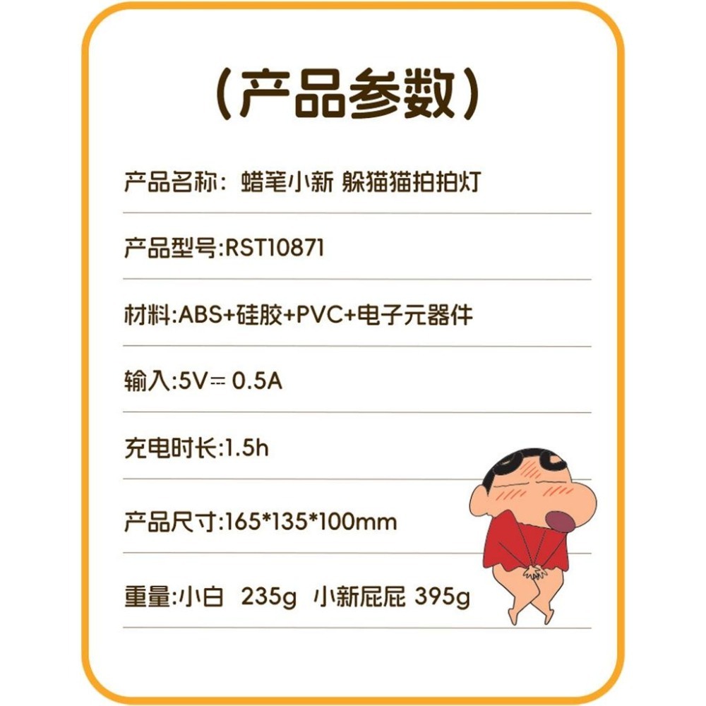 【喵喵屋|24H出貨】蠟筆小新拍拍燈 小新 小白 小夜燈 床頭燈 捏捏燈 解壓 送禮 蠟筆小新床頭燈 護眼 拍拍燈-細節圖9