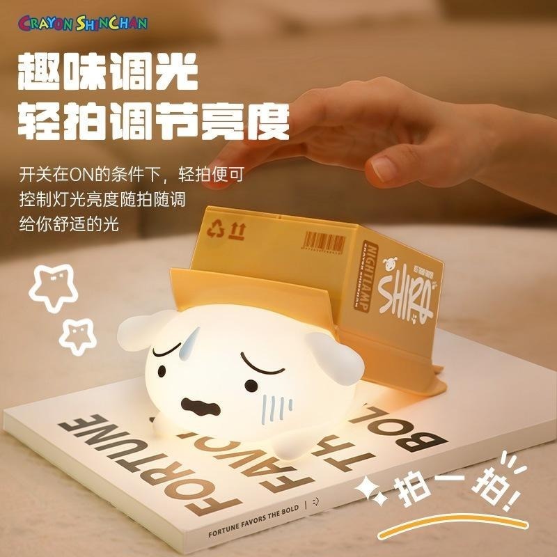 【喵喵屋|24H出貨】蠟筆小新拍拍燈 小新 小白 小夜燈 床頭燈 捏捏燈 解壓 送禮 蠟筆小新床頭燈 護眼 拍拍燈-細節圖6