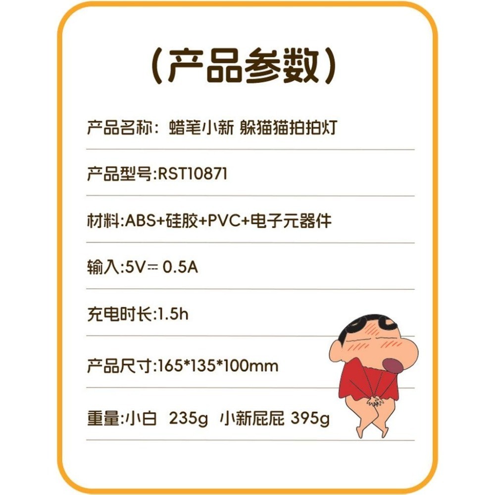 【喵喵屋|24H出貨】蠟筆小新拍拍燈 小新 小白 小夜燈 床頭燈 捏捏燈 解壓 送禮 蠟筆小新床頭燈 護眼 拍拍燈-細節圖9