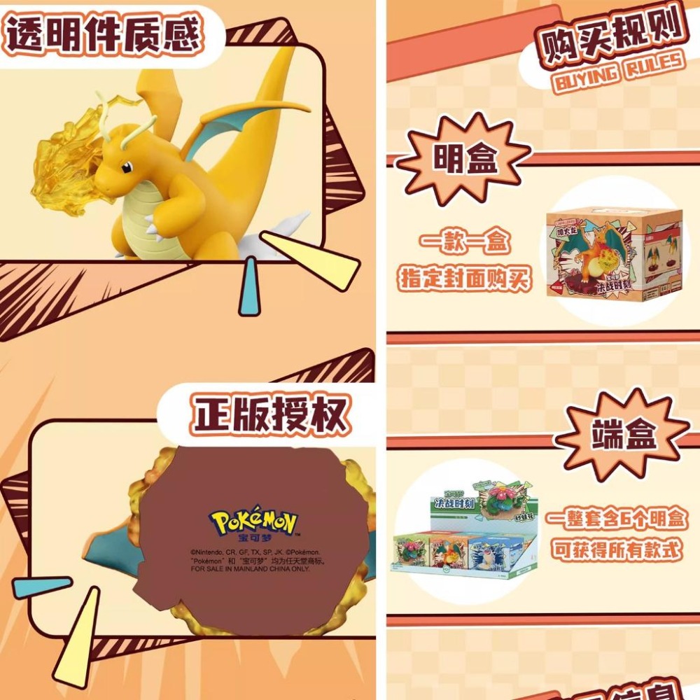 【喵喵屋|24H出貨】正版盒玩 寶可夢 決戰時刻擺件 公仔 噴火龍 快龍 風速狗 水箭龜 妙蛙花 拉普拉斯 一中盒6入-細節圖9