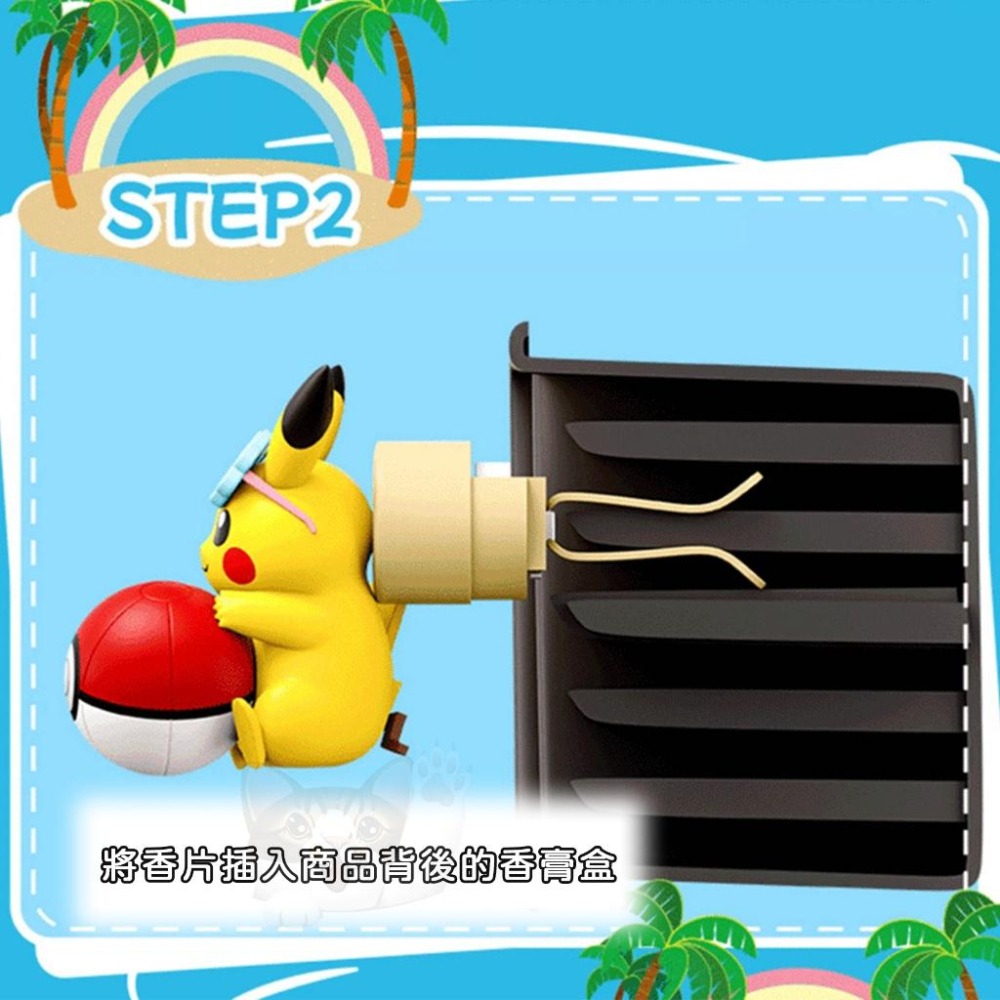 【喵喵屋|24H出貨】寶可夢 皮卡丘汽 車香薰夾 風口香薰 車載香薰 汽車專用 公仔 汽車香氛 夏日清香 衝浪皮卡丘-細節圖8