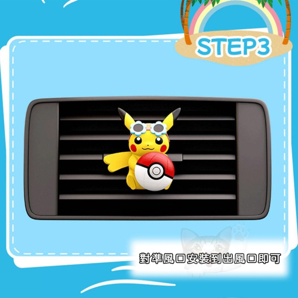 【喵喵屋|24H出貨】寶可夢 皮卡丘汽 車香薰夾 風口香薰 車載香薰 汽車專用 公仔 汽車香氛 夏日清香 衝浪皮卡丘-細節圖9