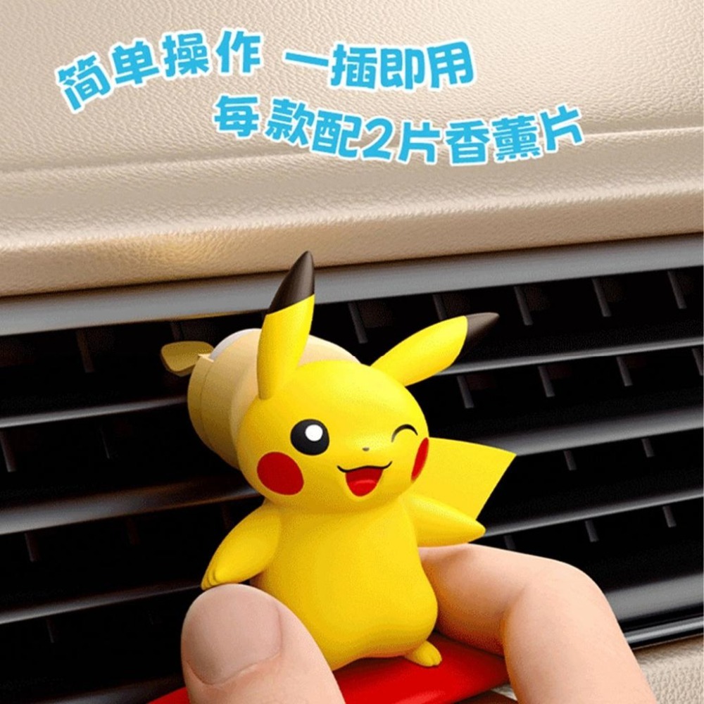 【喵喵屋|24H出貨】寶可夢 皮卡丘汽 車香薰夾 風口香薰 車載香薰 汽車專用 公仔 汽車香氛 夏日清香 衝浪皮卡丘-細節圖6