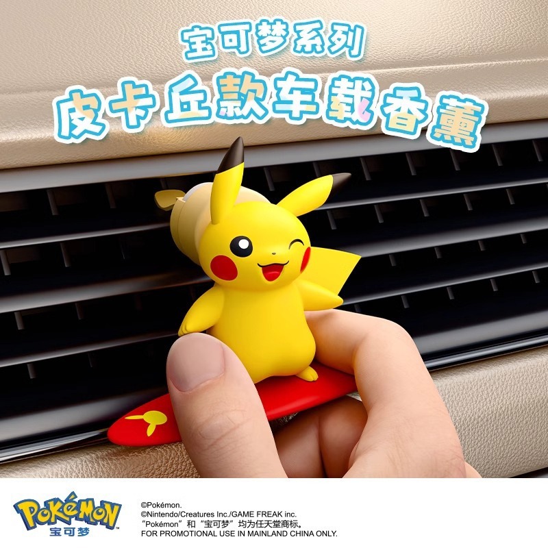 【喵喵屋|24H出貨】寶可夢 皮卡丘汽 車香薰夾 風口香薰 車載香薰 汽車專用 公仔 汽車香氛 夏日清香 衝浪皮卡丘-規格圖9