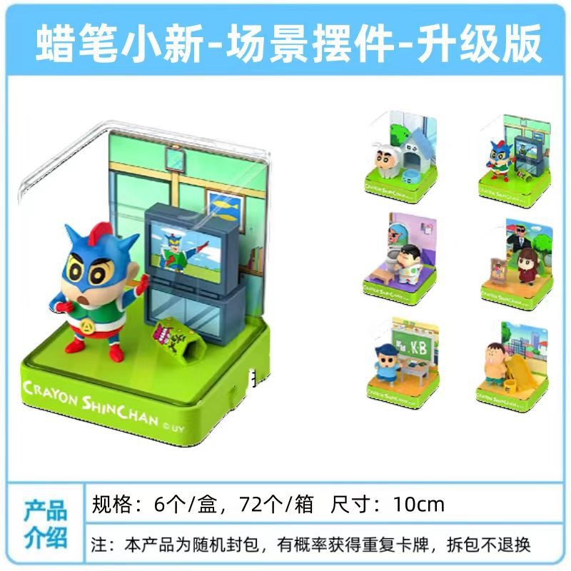 【喵喵屋|24H出貨】蠟筆小新 場景擺件 盲盒 場景公仔 盲抽 送展示盒 擺件 擺飾 桌上小物 動感超人-規格圖5