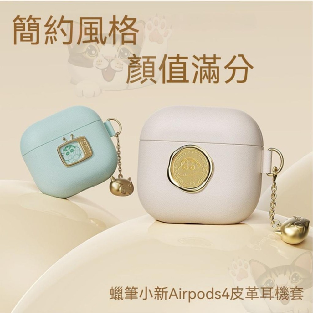 【喵喵屋|24H出貨】蠟筆小新 Airpods 4 皮革耳機殼 簡約造型 耳機套 保護殼 經典印章-細節圖7