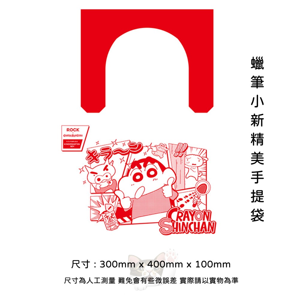 【喵喵屋|24H出貨】蠟筆小新 精美手提袋 送禮 禮物袋 提袋-規格圖2