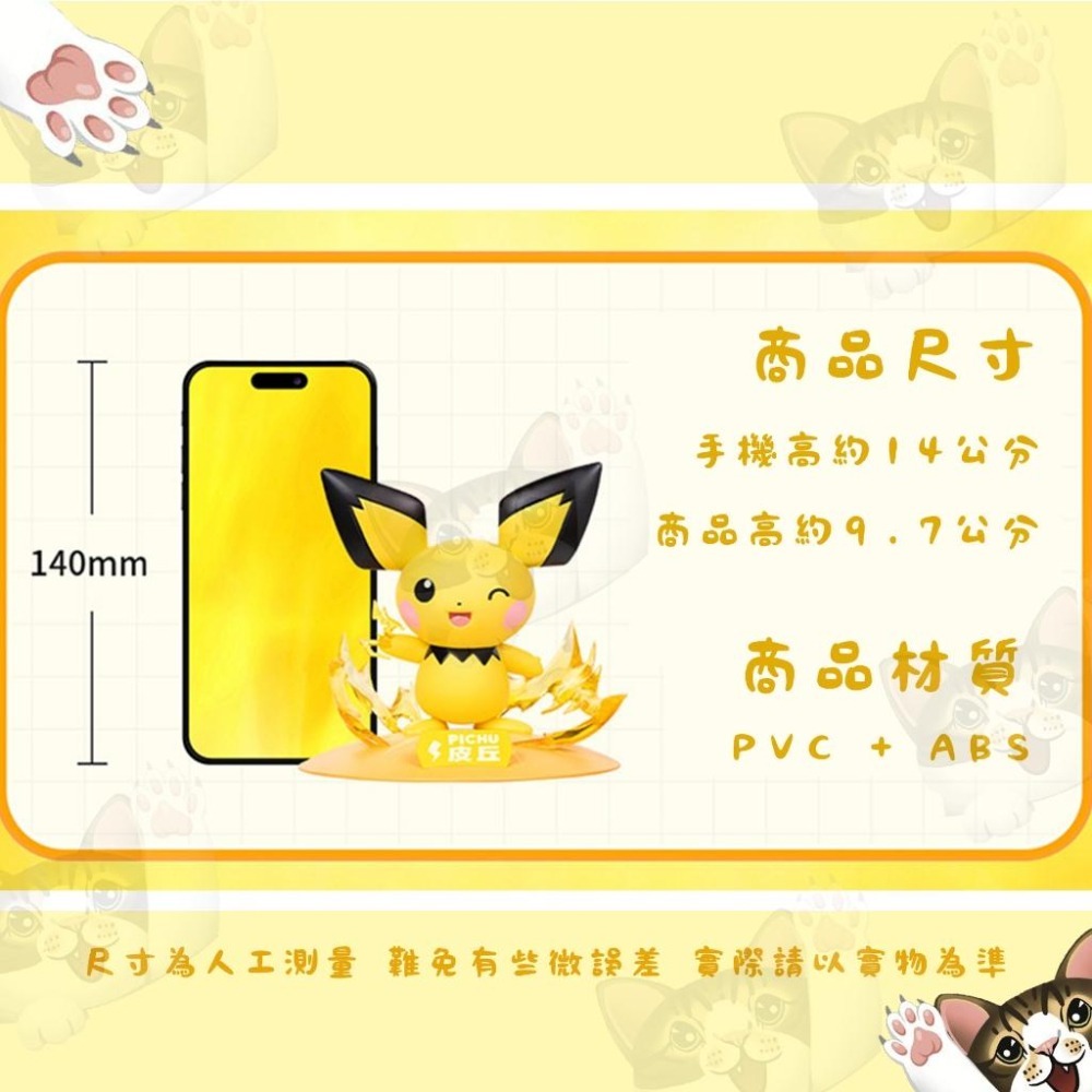 【喵喵屋|24H出貨】寶可夢 玩樂主義 特效公仔 小尺寸 布撥 皮丘 公仔 擺件 擺飾 禮物 生日 交換禮物 兒童節-細節圖7