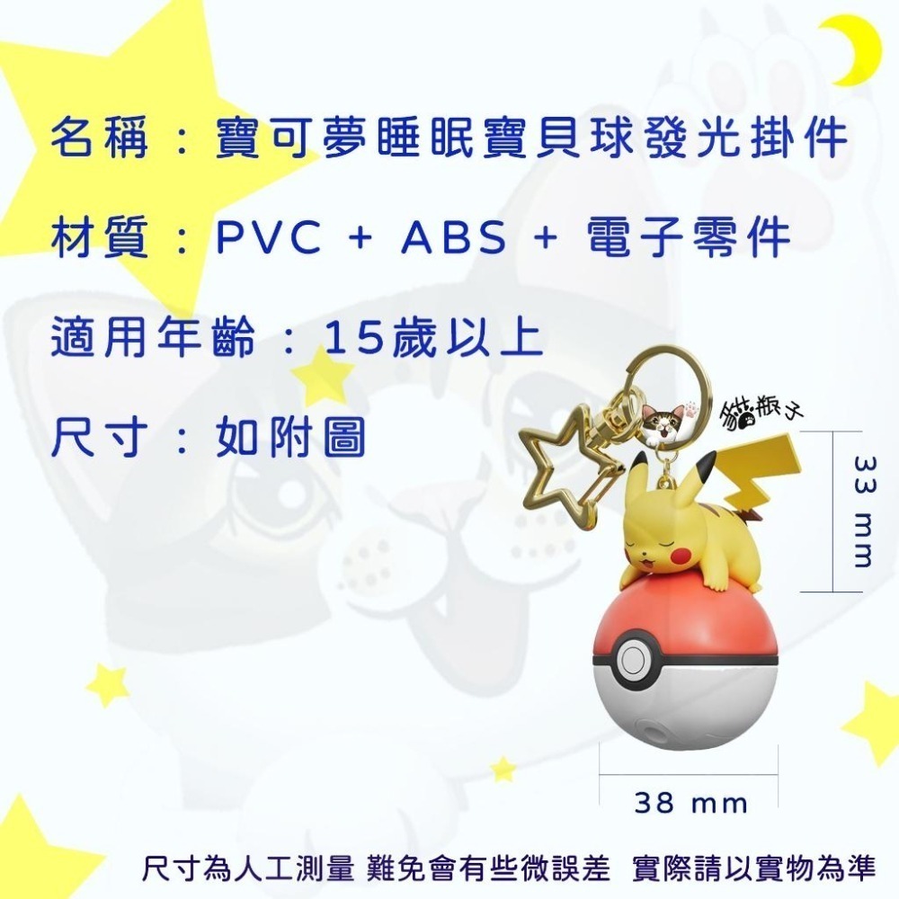 【喵喵屋|24H出貨】寶可夢 正版 睡眠寶貝球 發光掛件 睡眠寶可夢 掛件 精靈球 掛飾 皮卡丘 可達鴨 妙蛙種子-細節圖3