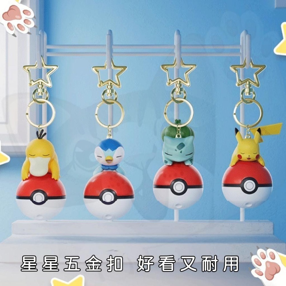 【喵喵屋|24H出貨】寶可夢 正版 睡眠寶貝球 發光掛件 睡眠寶可夢 掛件 精靈球 掛飾 皮卡丘 可達鴨 妙蛙種子-細節圖8